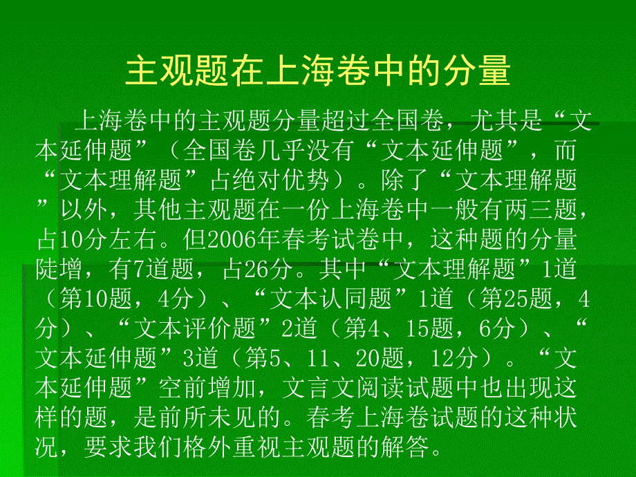 高考语文主观题的种类ppt课件_第4页