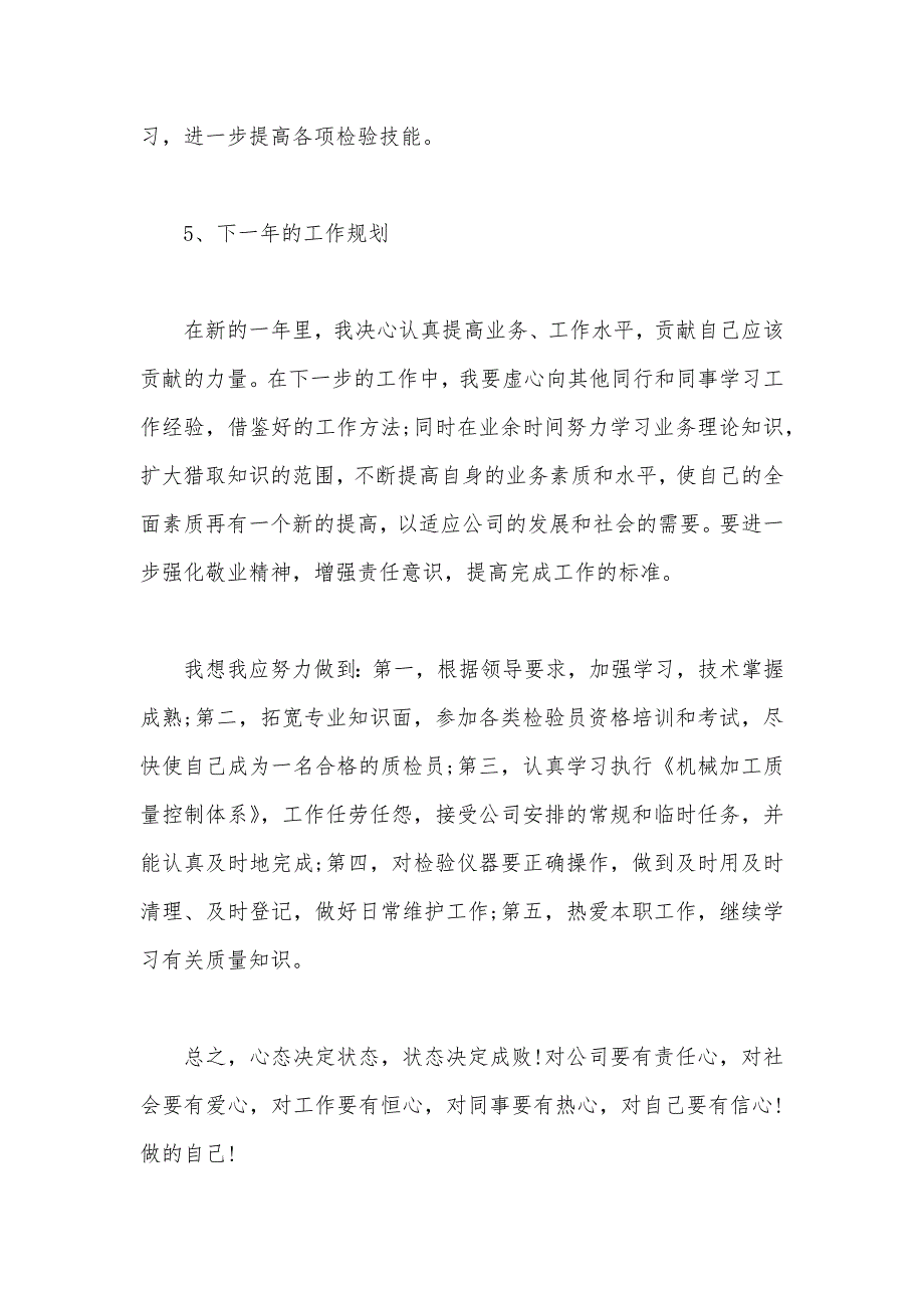 2020年检验员工作总结范文2000字（可编辑）_第3页