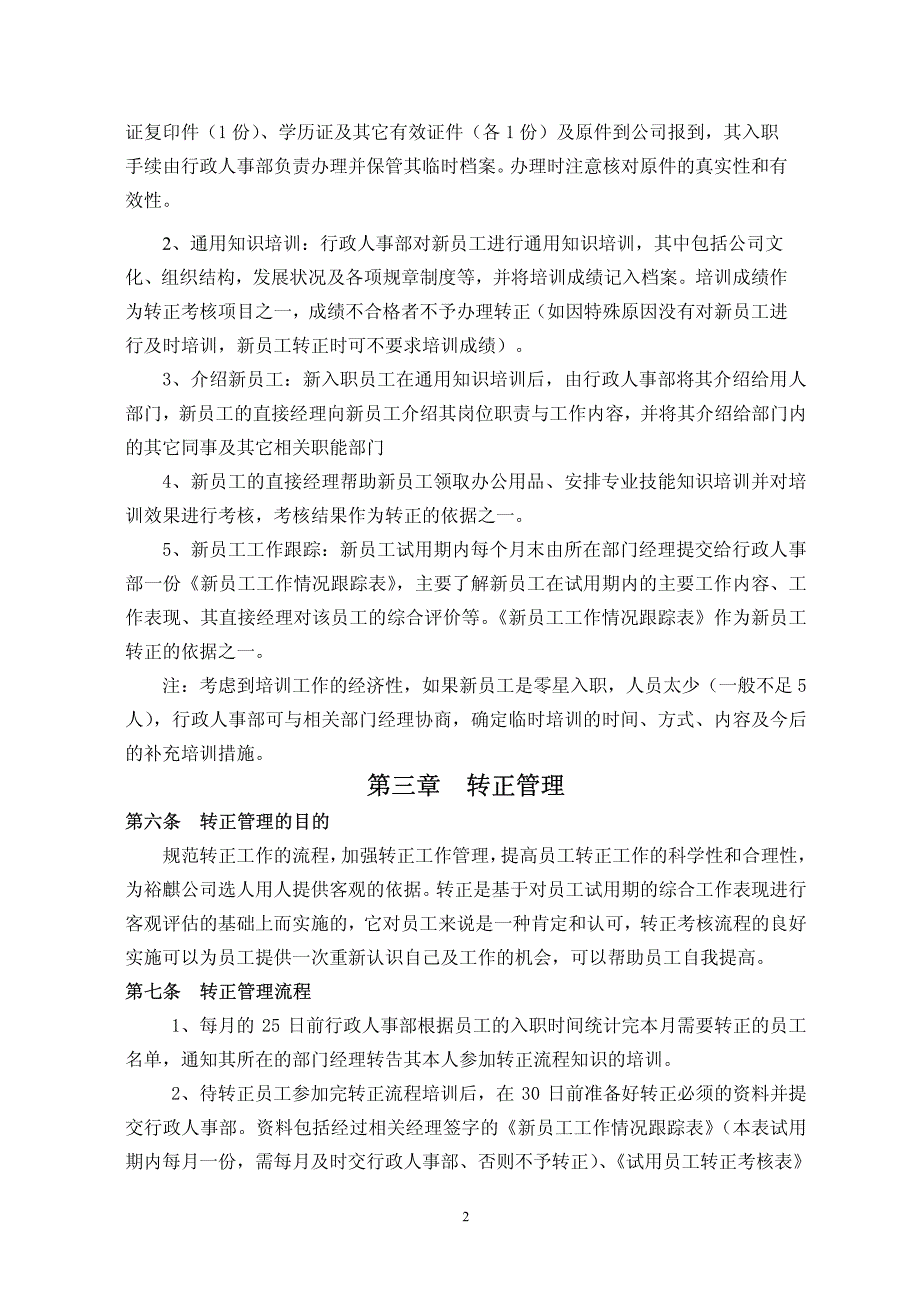 安阳裕麒汽车销售服务有限公司员工异动管理制度_第2页
