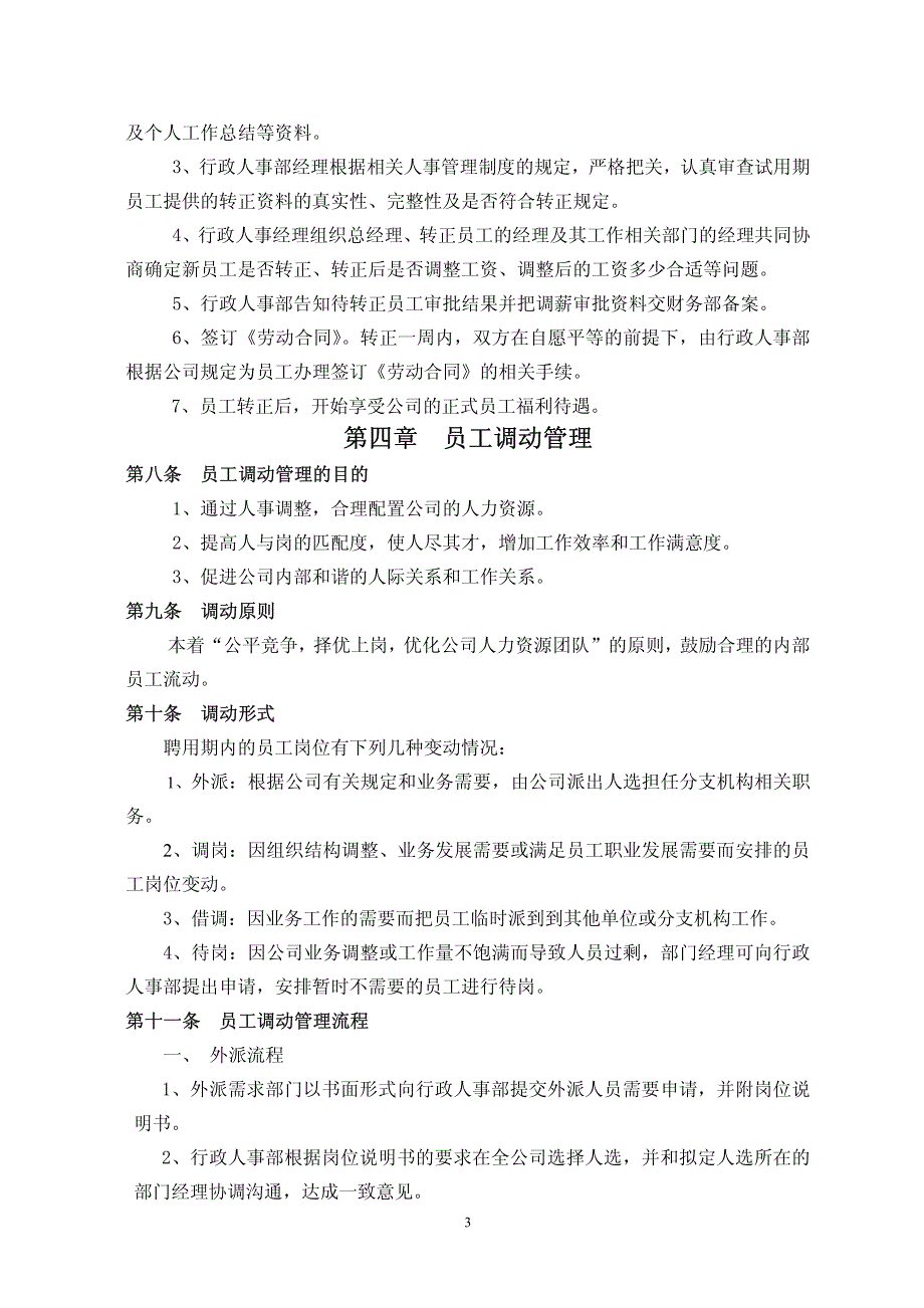安阳裕麒汽车销售服务有限公司员工异动管理制度_第3页
