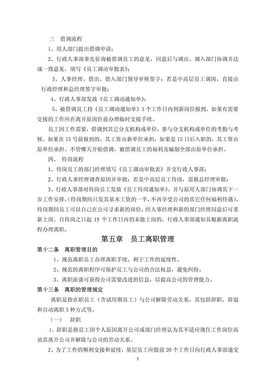 安阳裕麒汽车销售服务有限公司员工异动管理制度_第5页