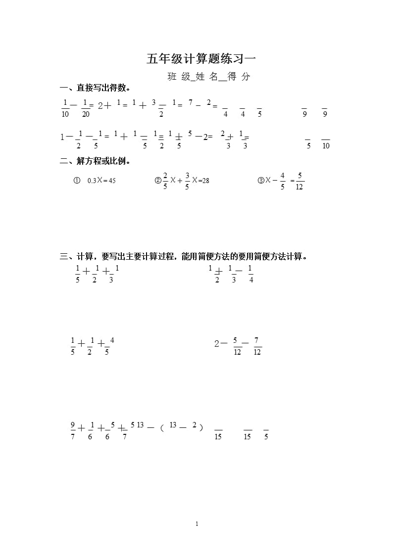 人教版五年级数学分数计算题（2020年10月整理）.pptx_第1页