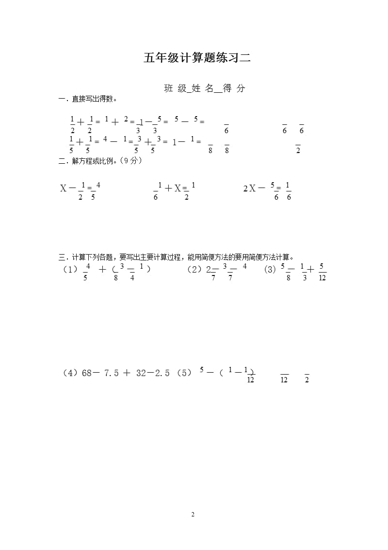 人教版五年级数学分数计算题（2020年10月整理）.pptx_第2页