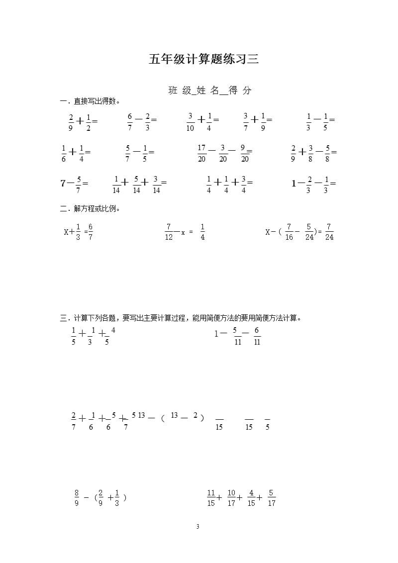 人教版五年级数学分数计算题（2020年10月整理）.pptx_第3页