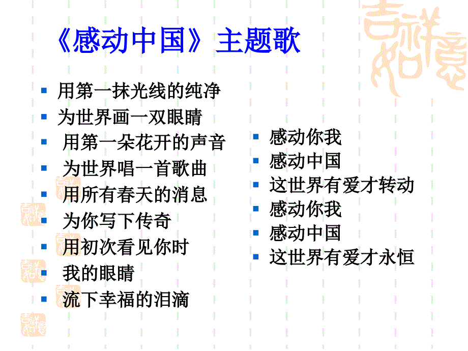 2015感动中国年度人物(文化散文写作指导)ppt课件_第2页