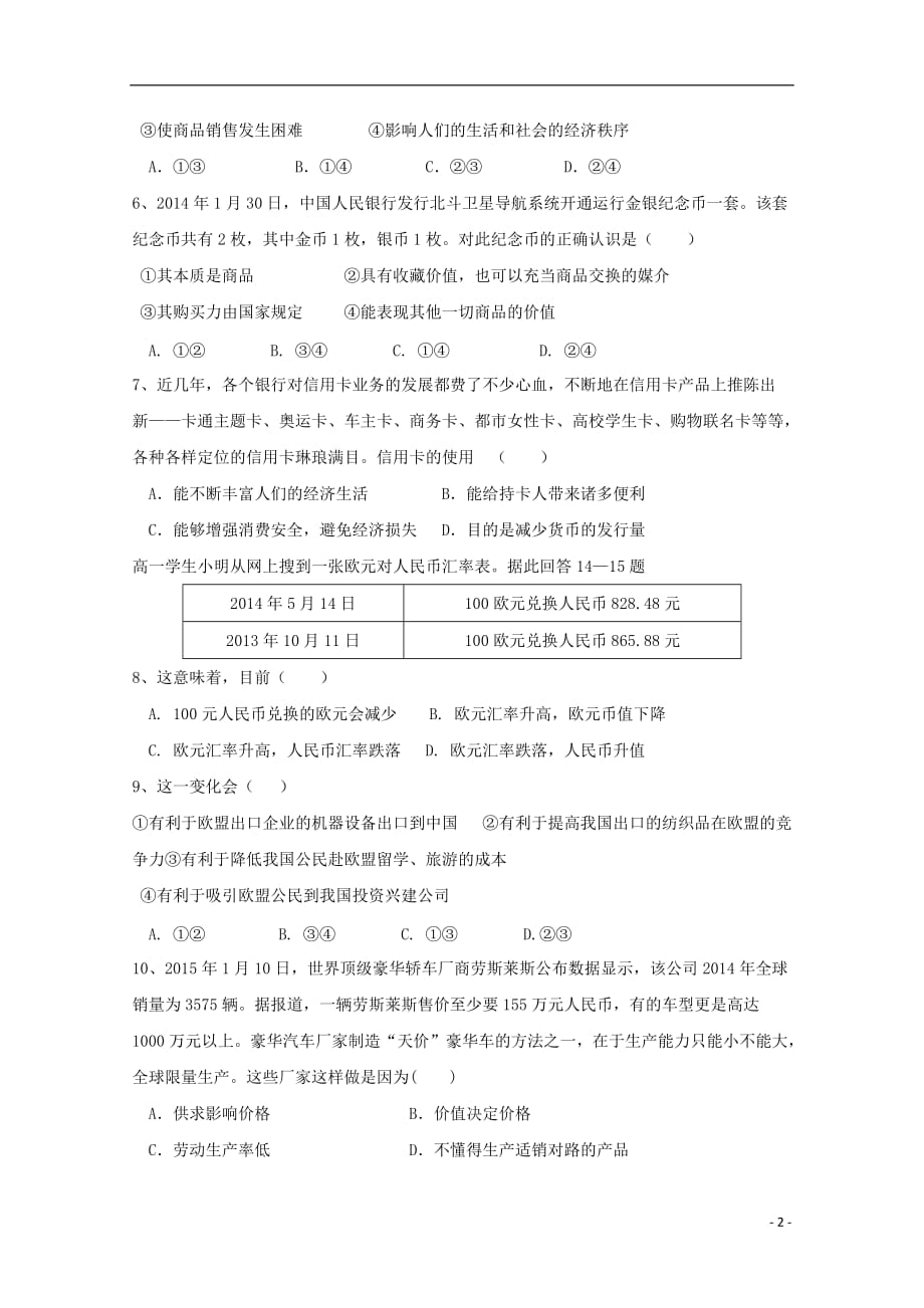 云南省宾川县第四高级中学高一政治10月月考试题_第2页