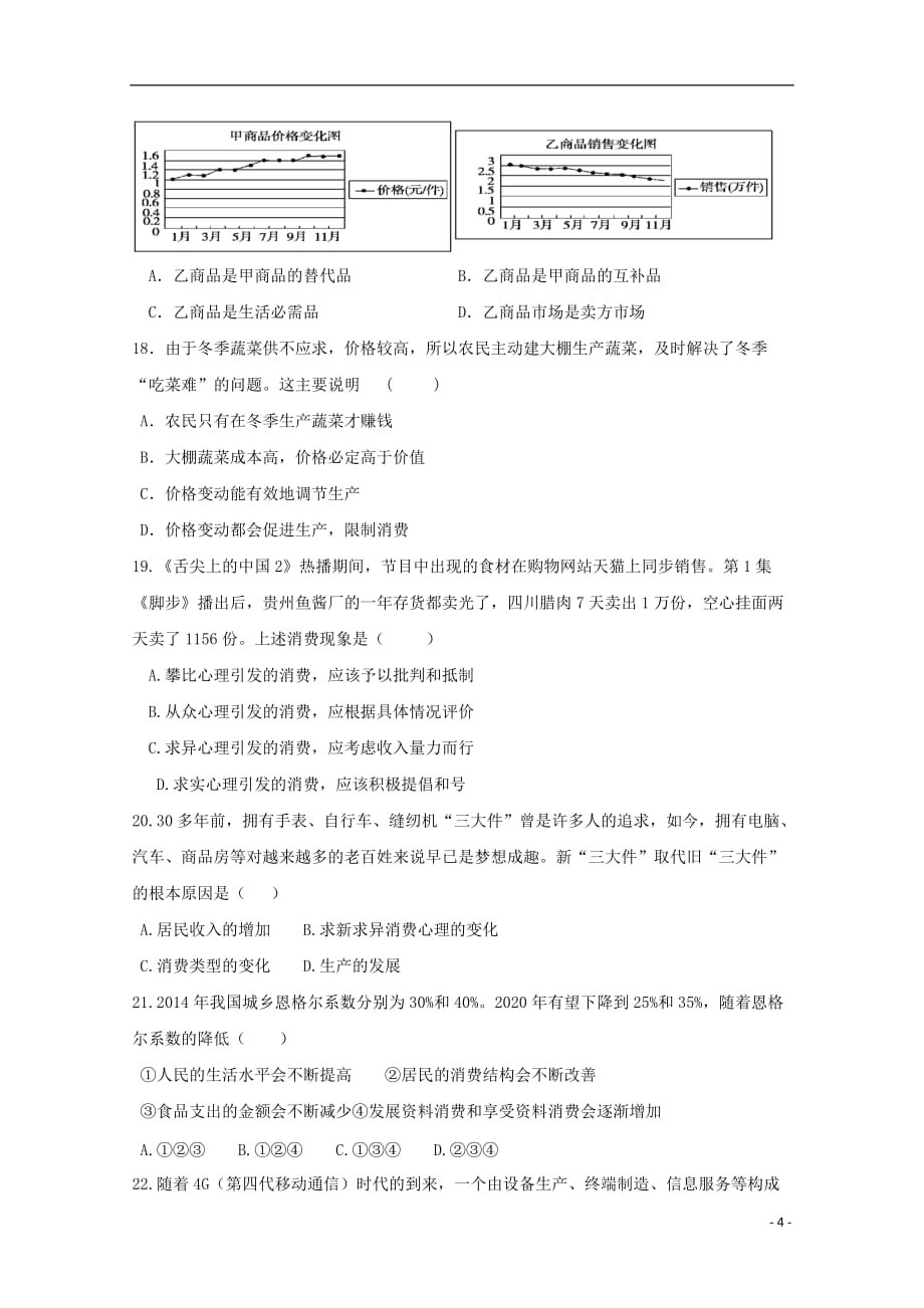 云南省宾川县第四高级中学高一政治10月月考试题_第4页