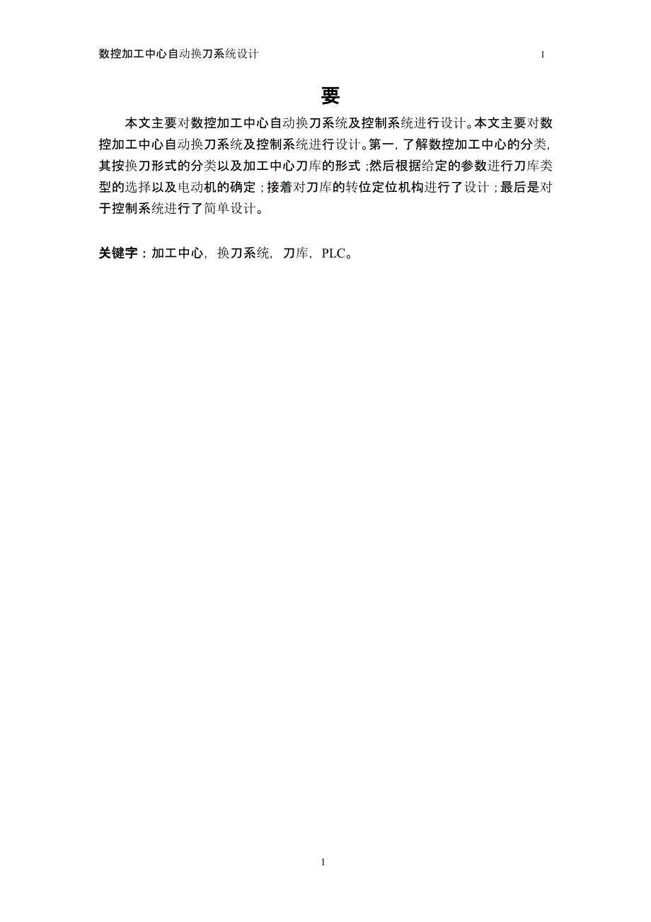 加工中心自动换刀（2020年10月整理）.pptx_第1页