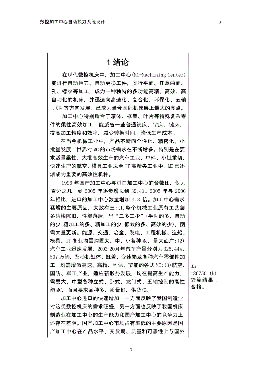 加工中心自动换刀（2020年10月整理）.pptx_第3页