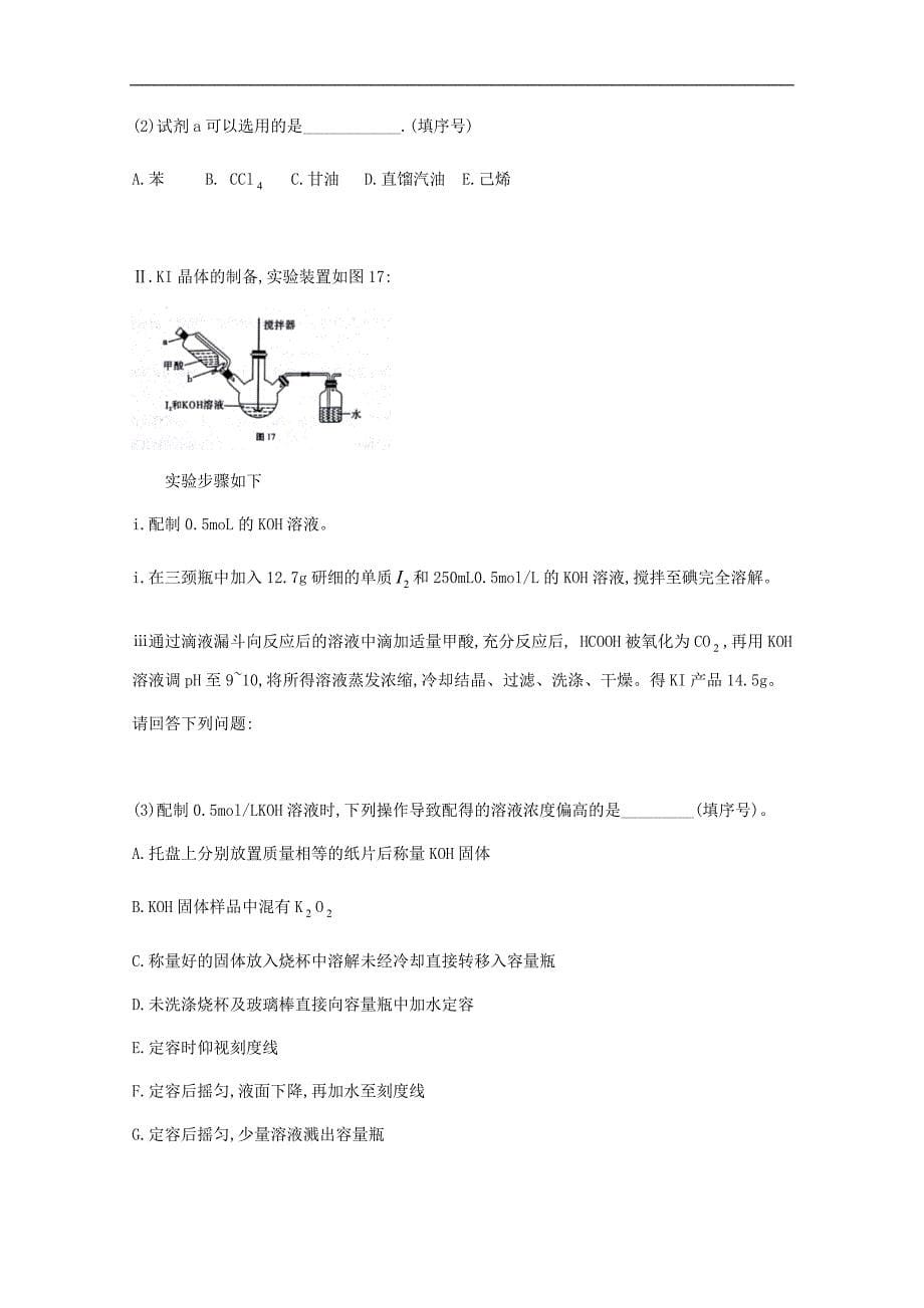 云南省某知名中学高三化学上学期第二次月考试题_2_第5页
