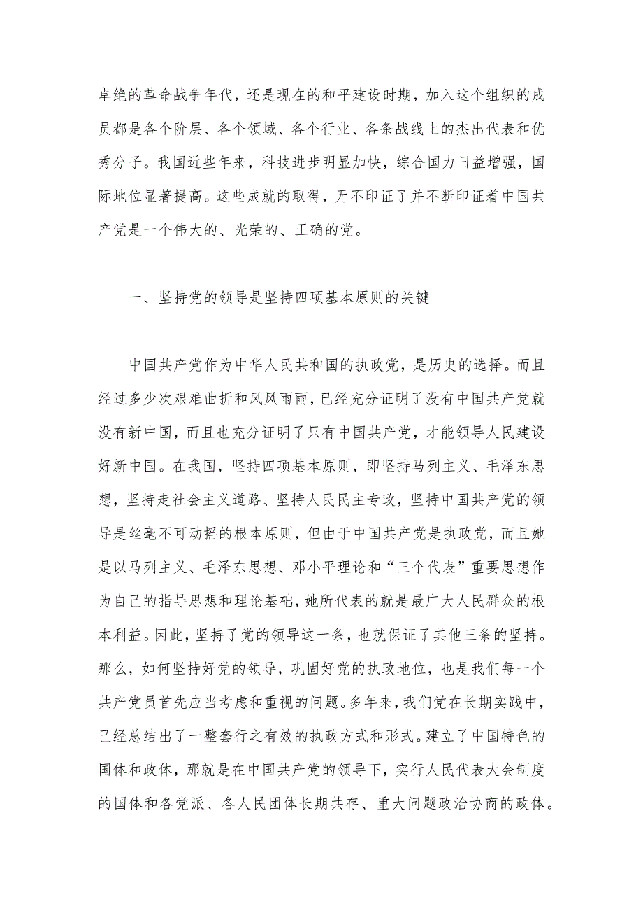 2020年积极向上的大学生入党申请书2000字（可编辑）_第2页