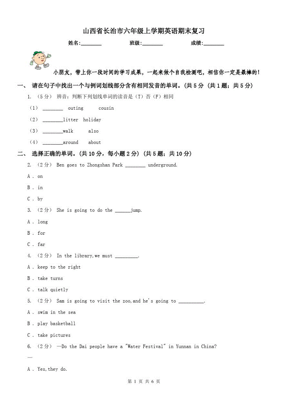 山西省长治市六年级上学期英语期末复习（修订-编写）新修订_第1页