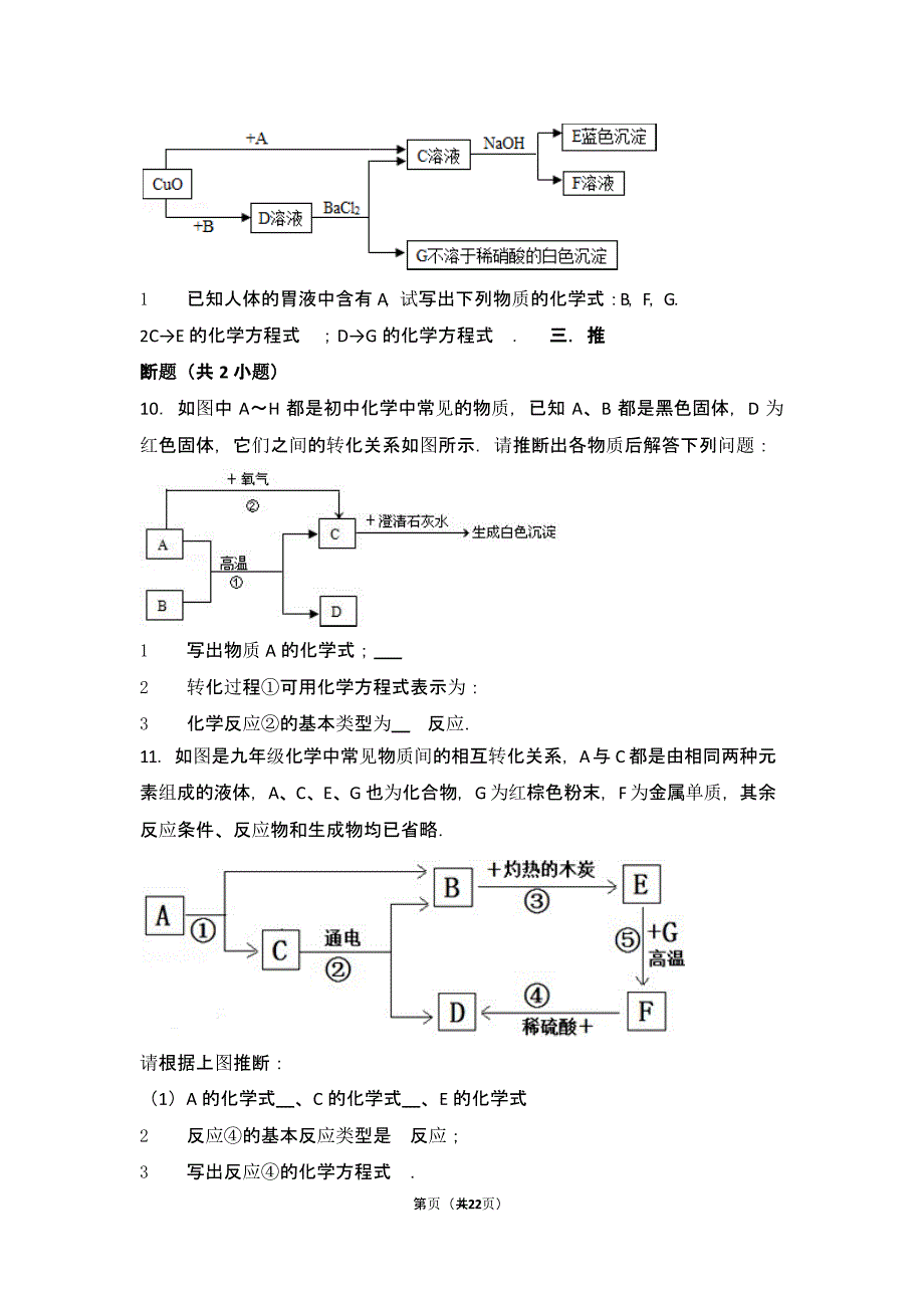 九年级化学推断题专题训练附详细答案（2020年10月整理）.pptx_第4页