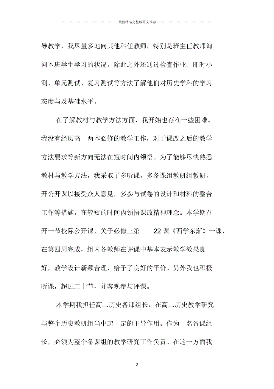 高中历史教师年度考核精编个人总结报告_第2页