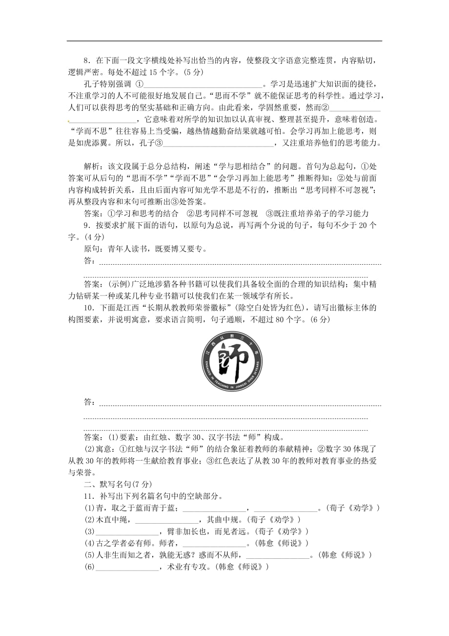 高考语文总复习 第二单元 获得教养的途径单元综合检测 苏教版必修1_第3页