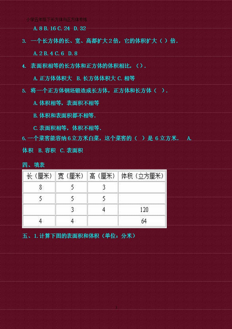 人教版五年级数学下册《长方体和正方体的体积》专项练习（2020年10月整理）.pptx_第3页