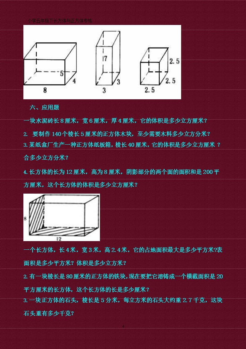 人教版五年级数学下册《长方体和正方体的体积》专项练习（2020年10月整理）.pptx_第4页