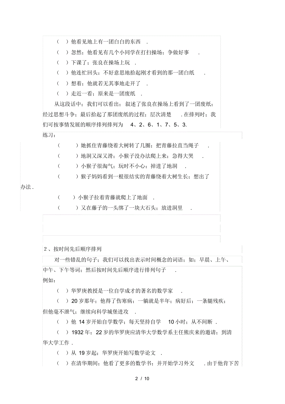 【小学四年级语文】句子排序练习共(10页)_第2页