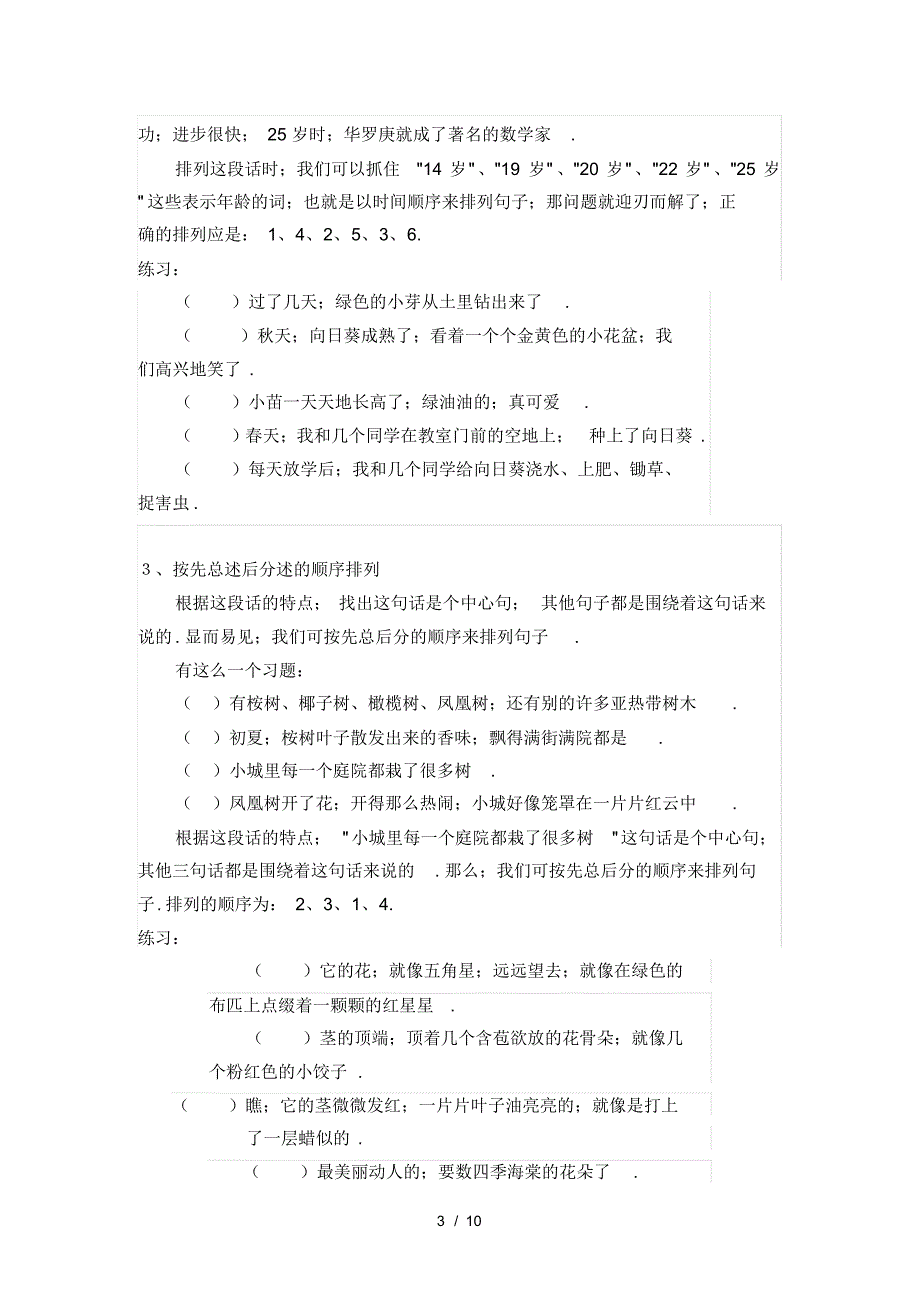 【小学四年级语文】句子排序练习共(10页)_第3页