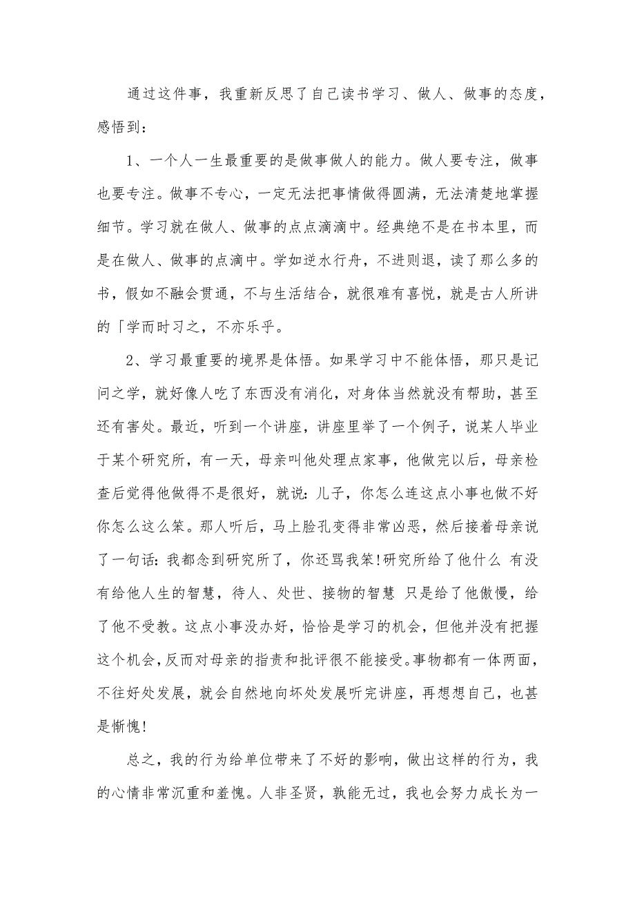 2020关于工作失误万能检讨书1000字范文（可编辑）_第2页