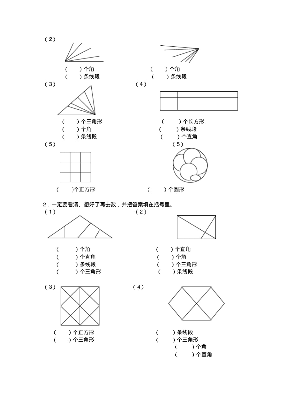 小学二年级益智数学-八、数图形_第2页