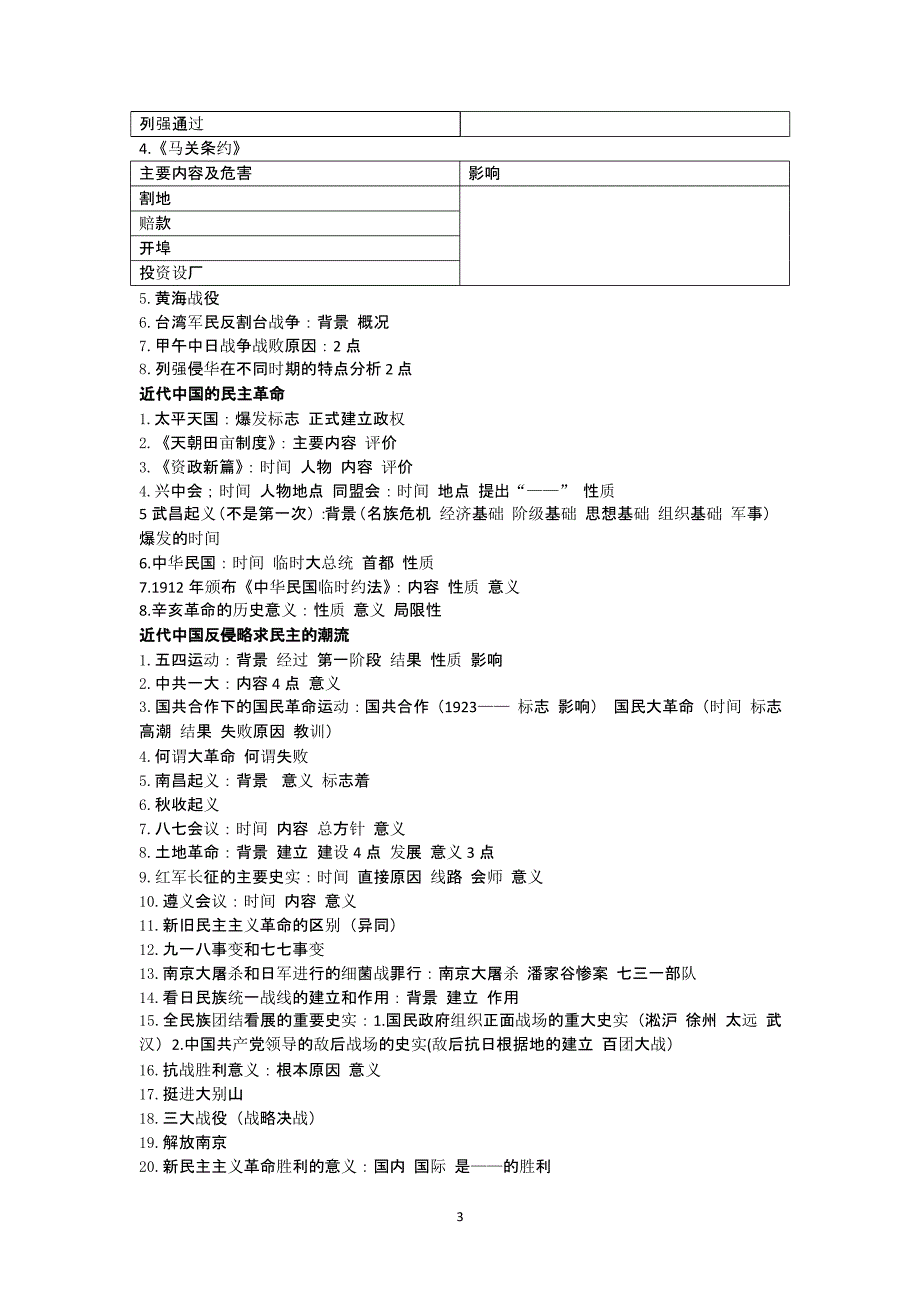 历史复习提纲概要（2020年10月整理）.pptx_第3页