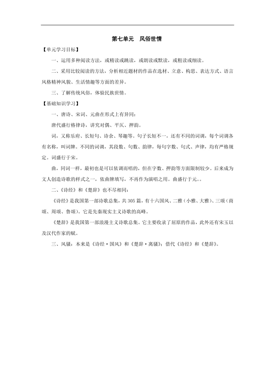 六年级语文下册第七单元复习参考-新修订_第1页