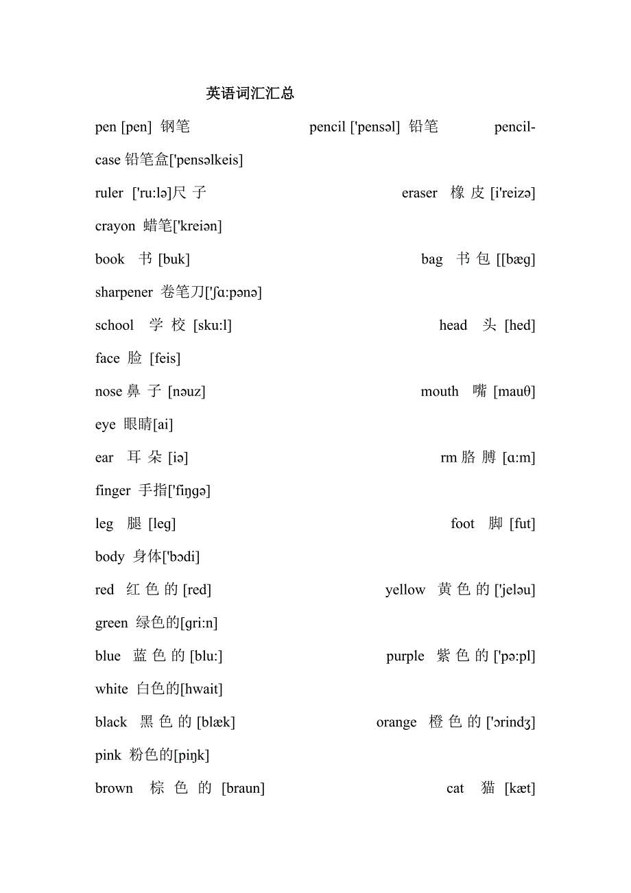 四年级到六年级英语单词-新修订_第1页