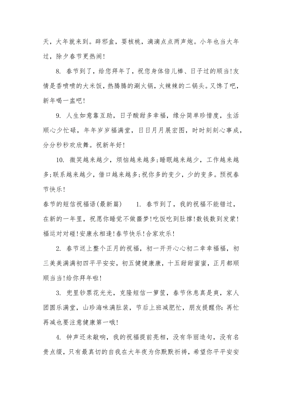 2020年春节的短信祝福语（可编辑）_第2页