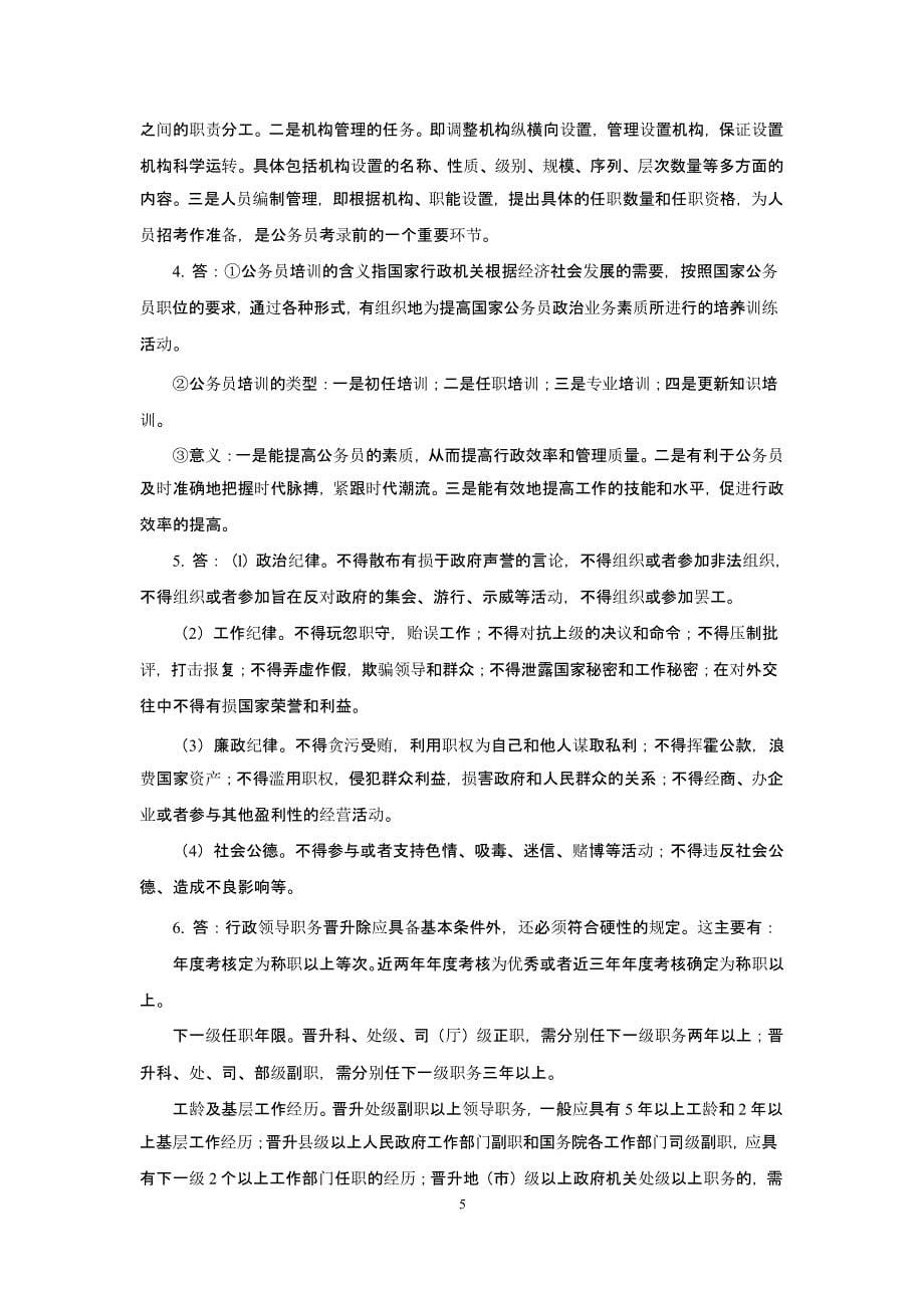江苏事业单位招聘考试真题及答案（2020年10月整理）.pptx_第5页