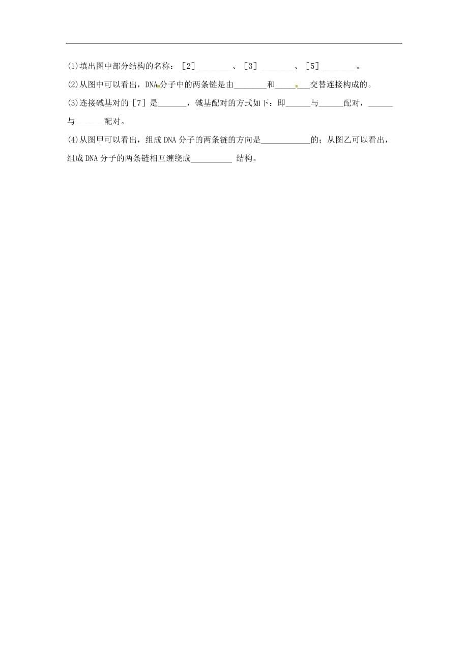 云南省某知名学校高一生物下学期期末考试试题_第5页