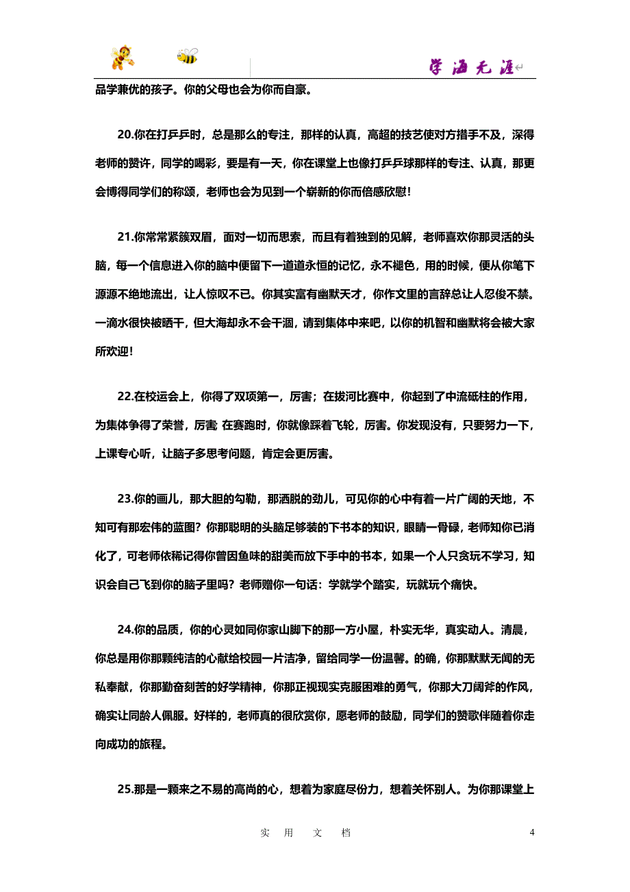 学生评语：按特长评语_第4页