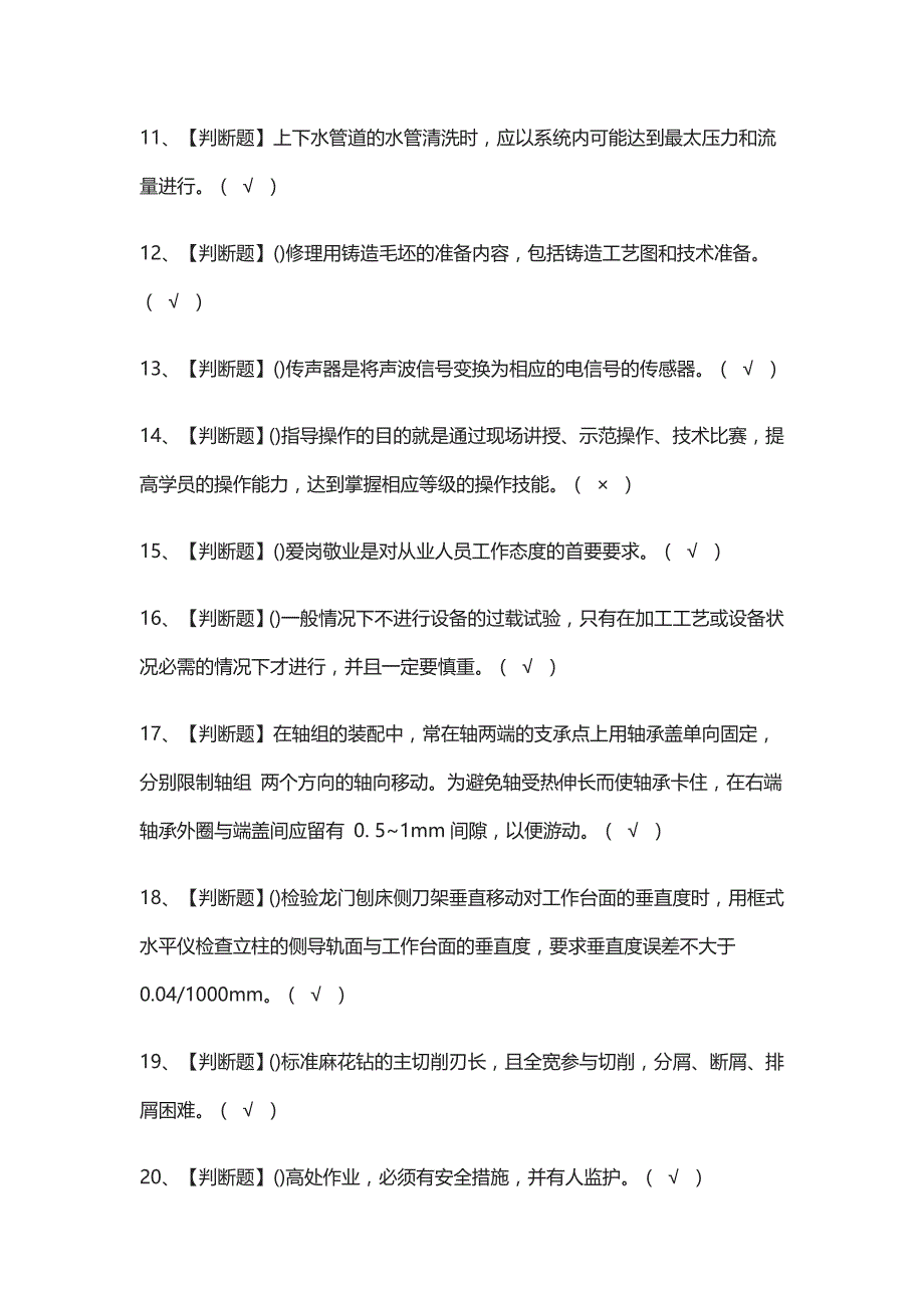 2021全.机修钳工（技师）操作证模拟考试_第2页