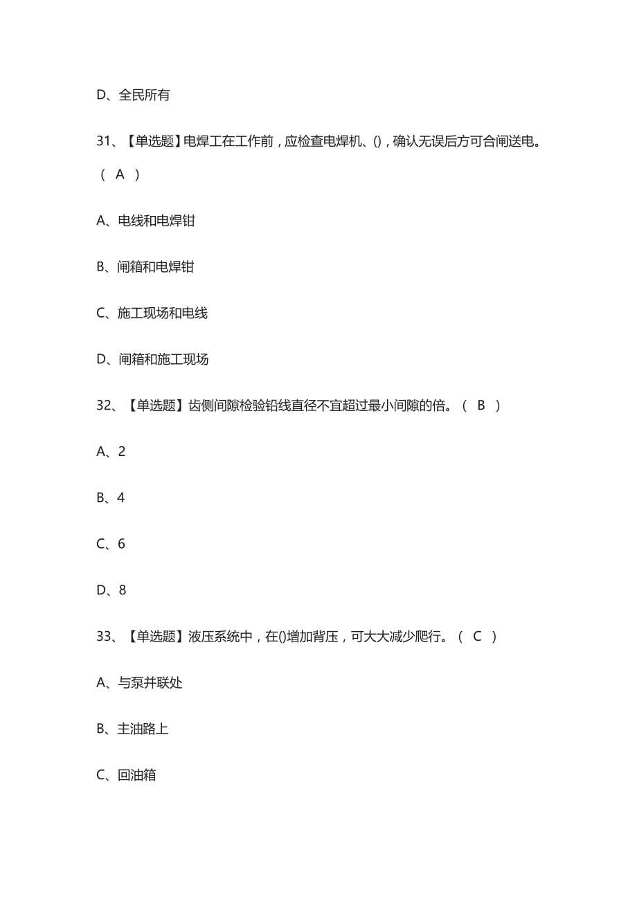 2021全.机修钳工（技师）操作证模拟考试_第5页