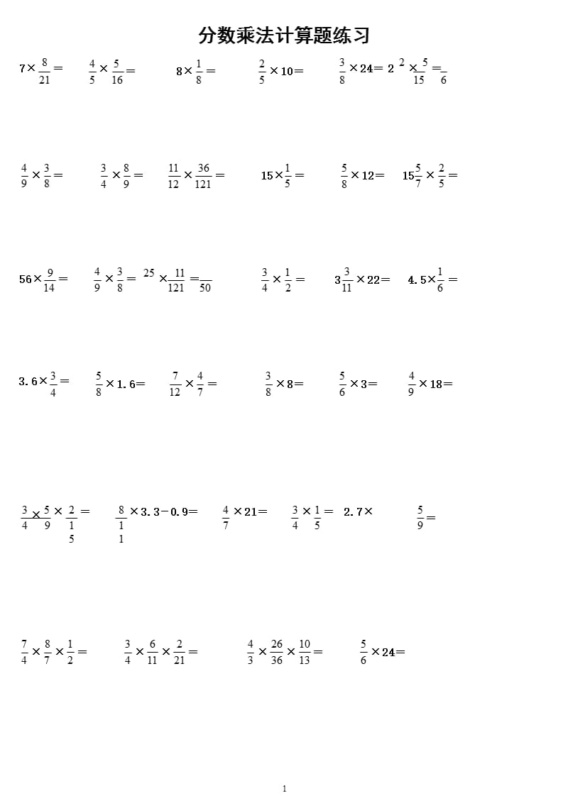 分数乘法计算题练习打（2020年10月整理）.pptx_第1页
