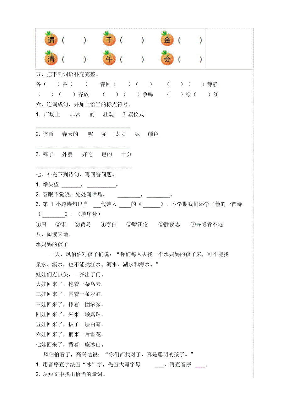 2020年小学一年级语文下册期中测试卷及答案-部编版_第2页