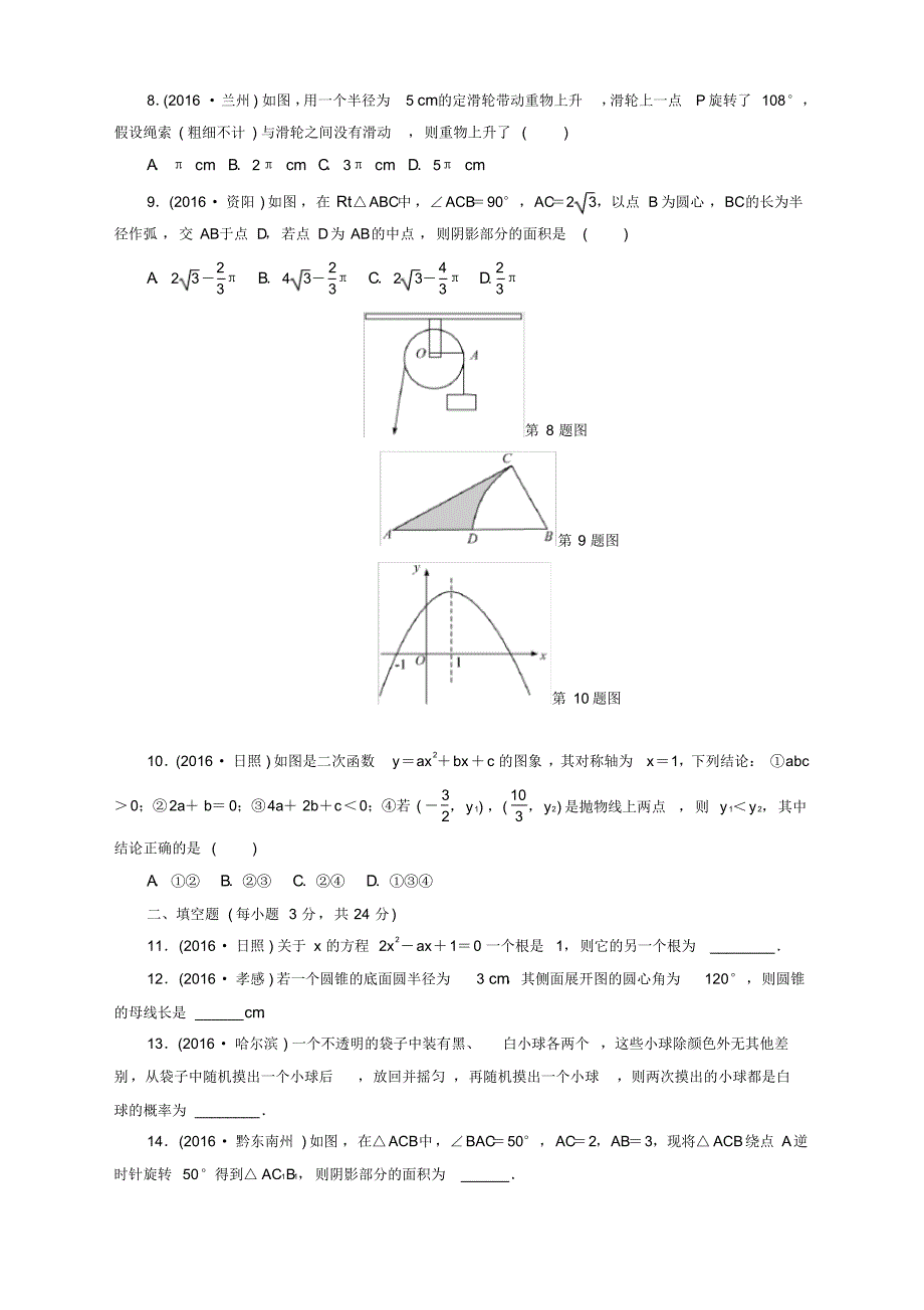 2020年九年级数学上册期末试卷附答案人教版_第2页