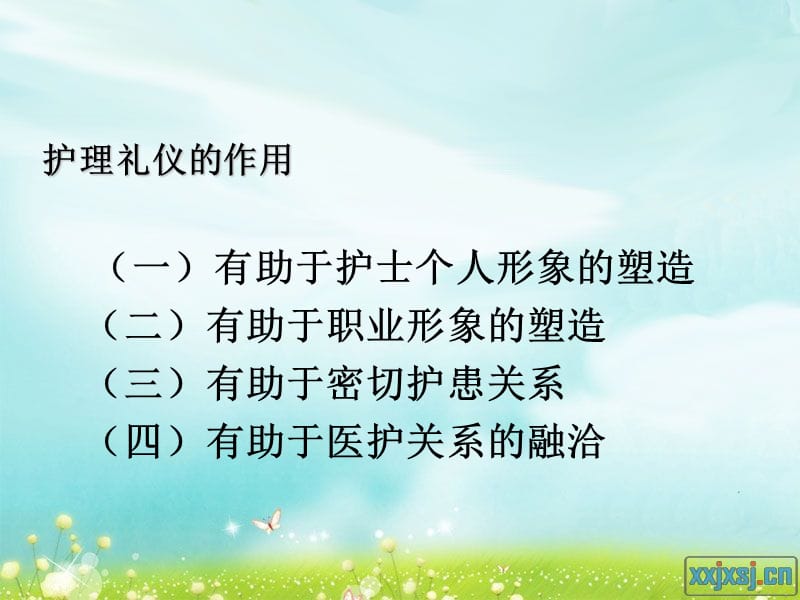 临床护理礼仪演示文稿演示课件_第4页