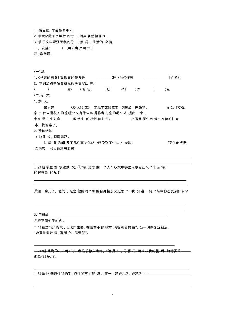 人教初中语文七上《14秋天》word教案(42)_第2页