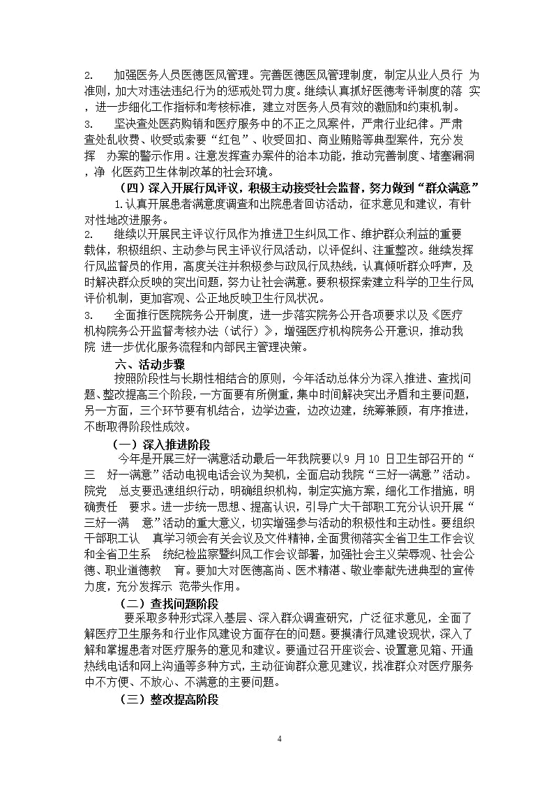 呼兰区第一人民医院“三好一满意”活动实施（2020年10月整理）.pptx_第4页