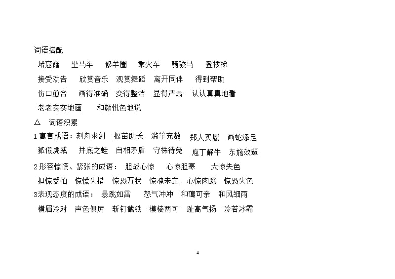 人教版小学三年级语文下册全册基础知识总集（2020年10月整理）.pptx_第4页