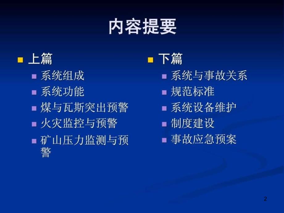 煤矿安全监测监控系统PPT幻灯片_第2页