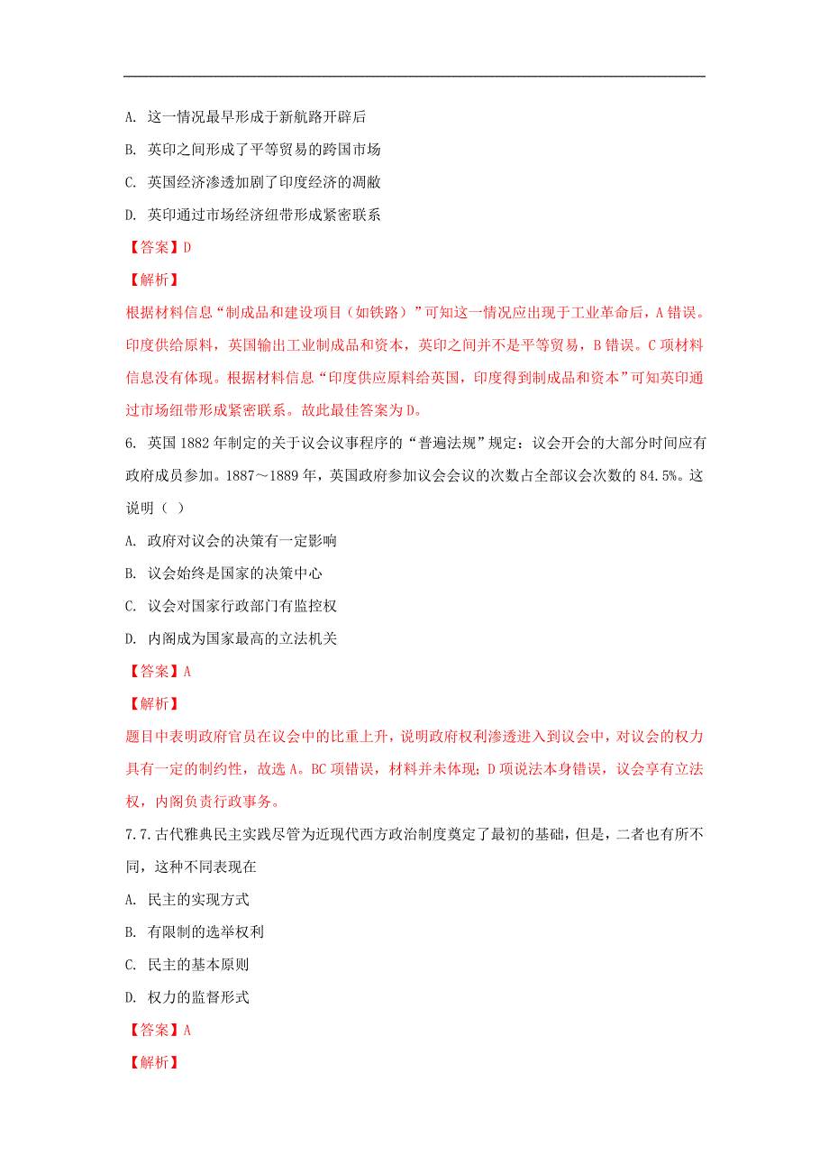 云南省峨山一中高三历史第七次模拟考试（4月份）试题（含解析）_第3页