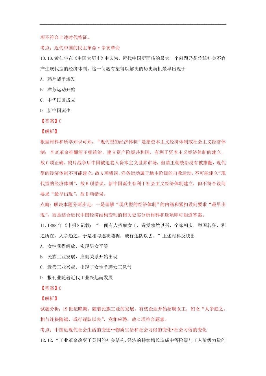 云南省峨山一中高三历史第七次模拟考试（4月份）试题（含解析）_第5页