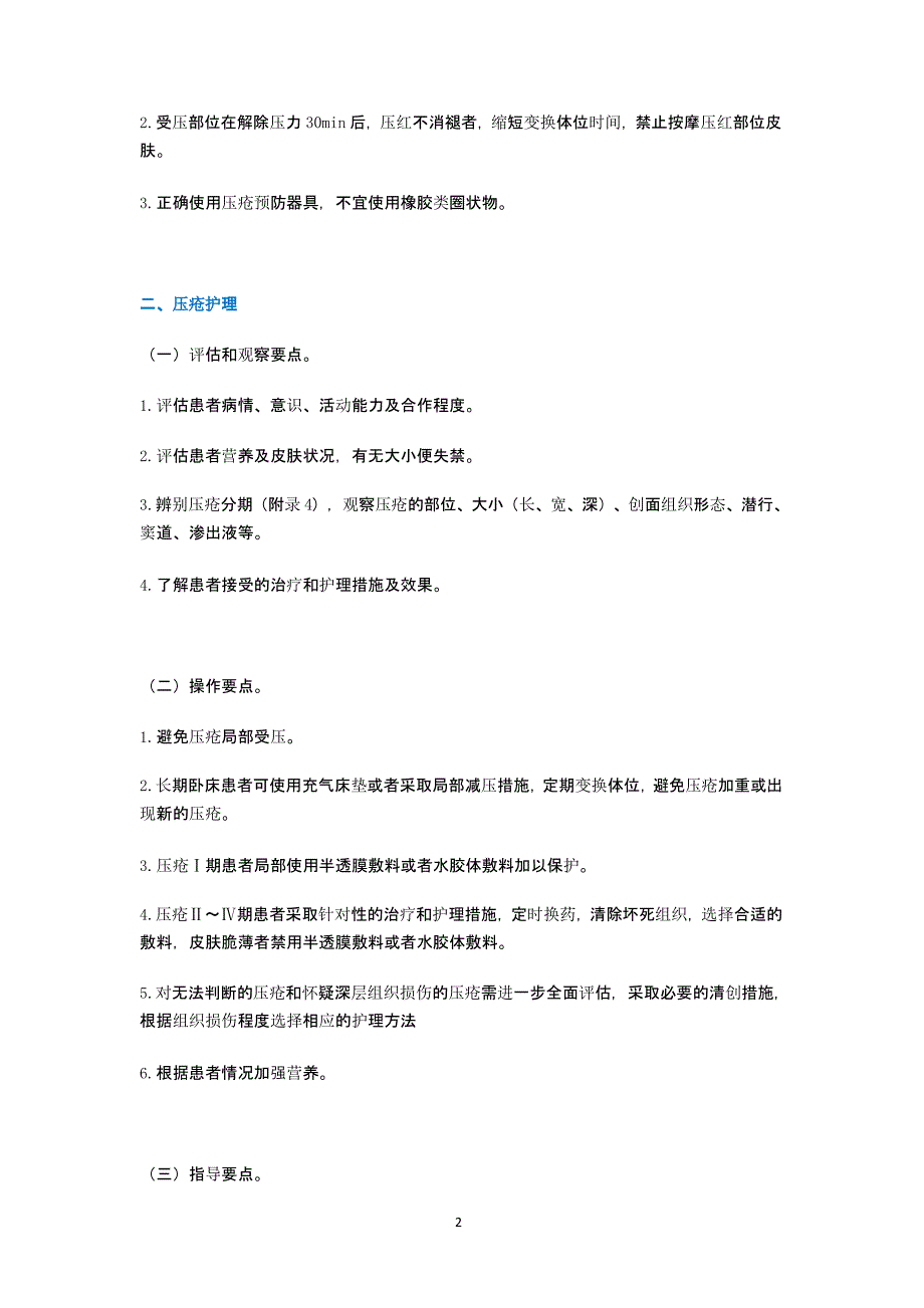 伤口造口PPT（2020年10月整理）.pptx_第2页