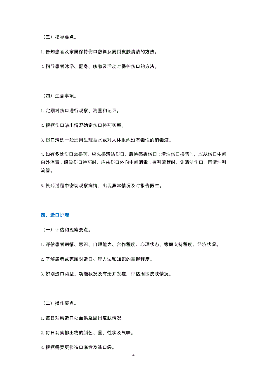 伤口造口PPT（2020年10月整理）.pptx_第4页