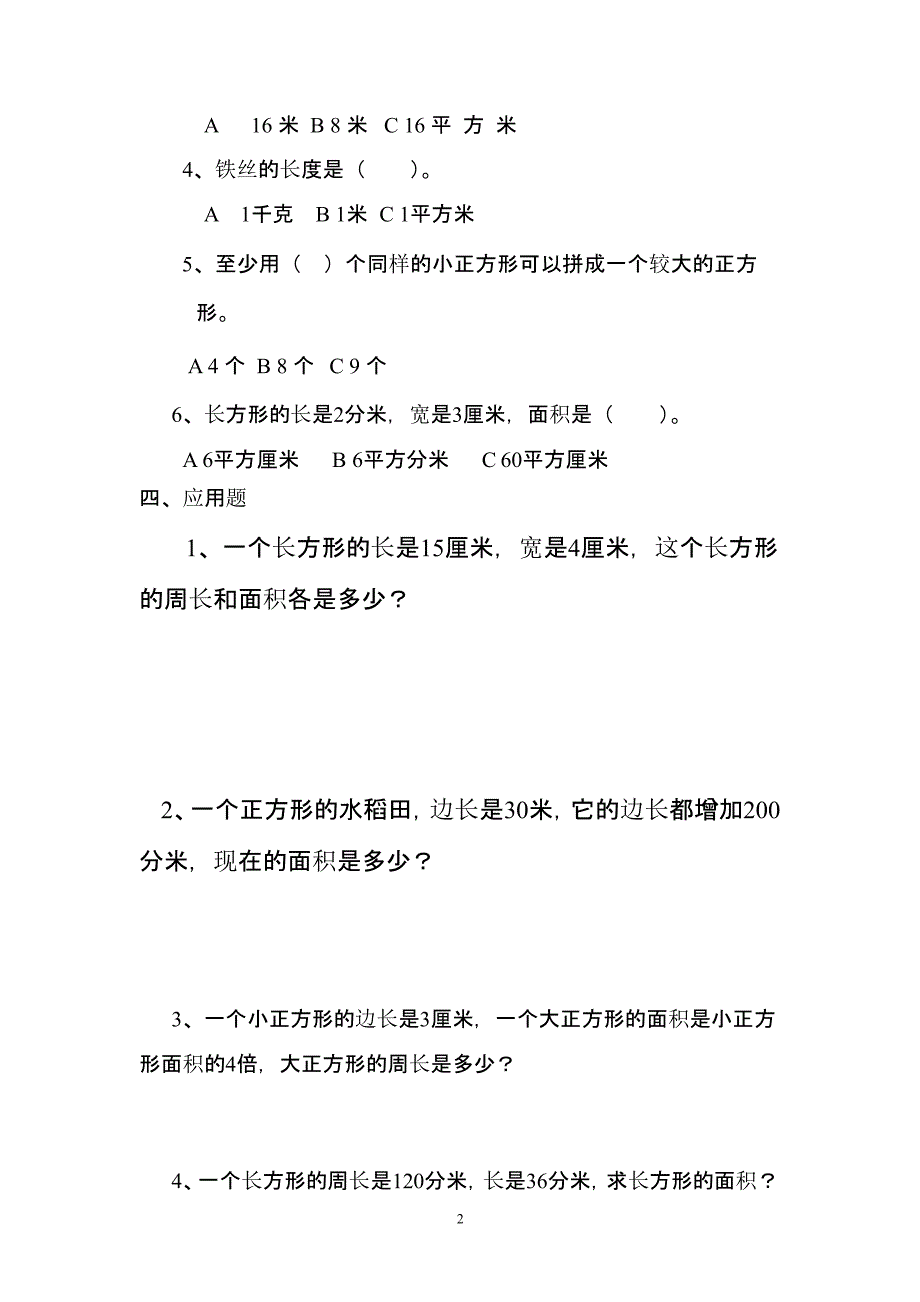 人教版三年级数学下册长方形和正方形面积计算练习题（2020年10月整理）.pptx_第2页