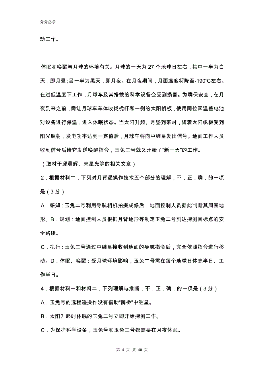 2020年高考语文试题分类汇编：实用类文本阅读精品_第4页