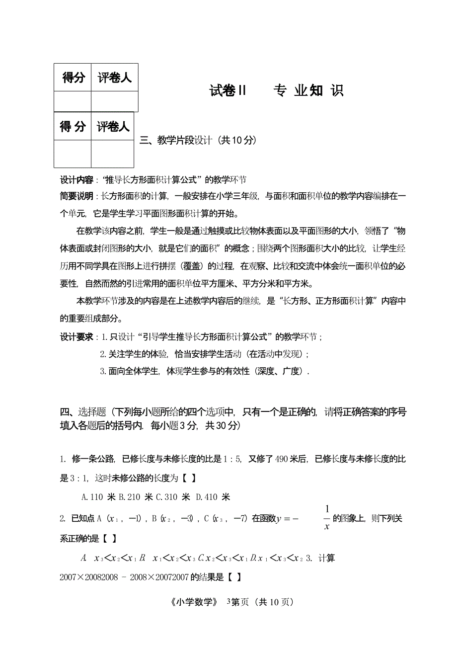 宁夏特岗小学数学真题试卷（2020年10月整理）.pptx_第3页