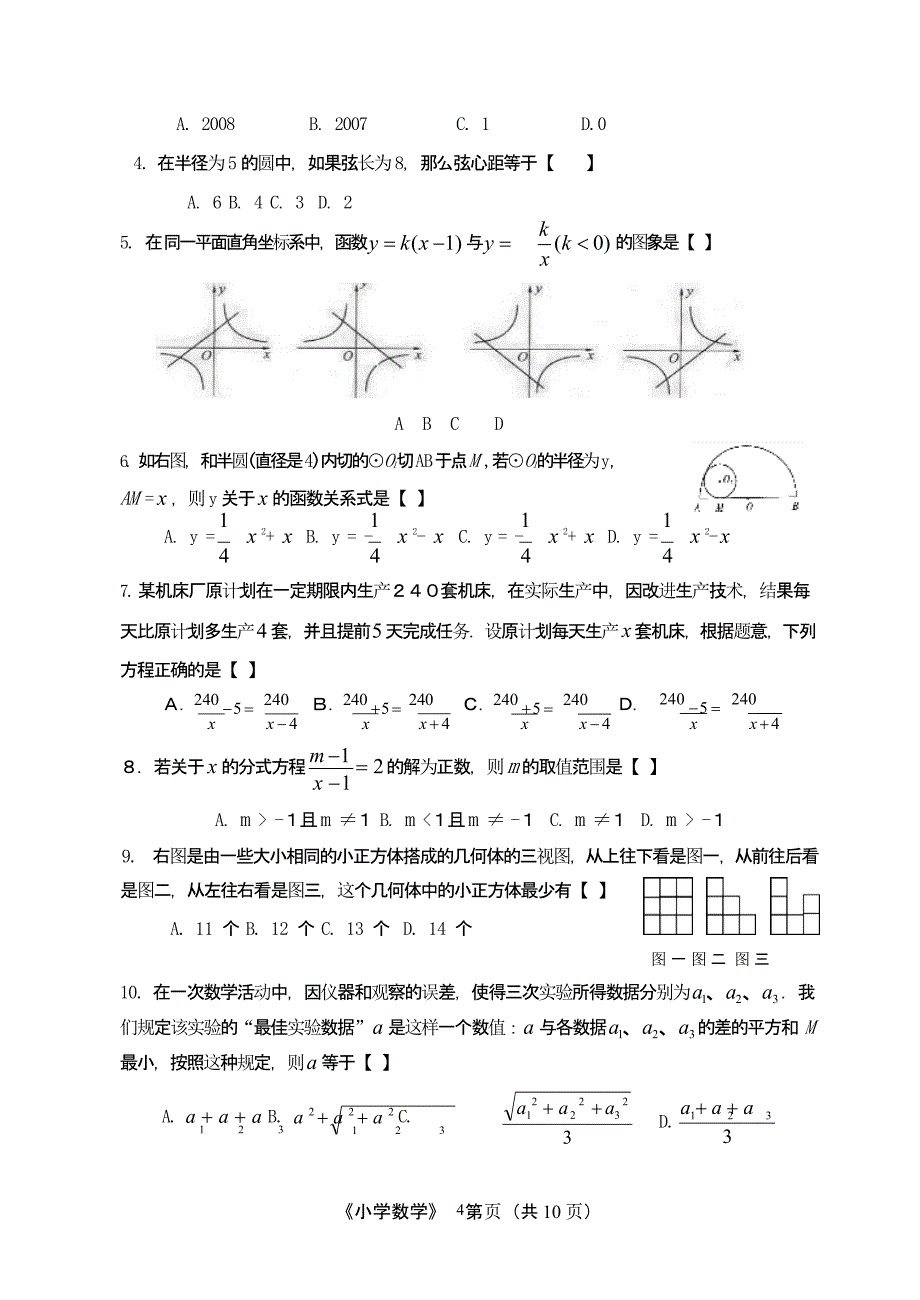 宁夏特岗小学数学真题试卷（2020年10月整理）.pptx_第4页